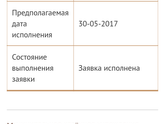 Заявка исполнена (сад)