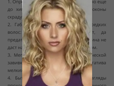 Легкая завивка
