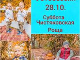 Осенняя фотосессия