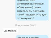 Хотите бесплатно айфон?