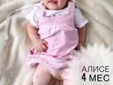 4 месяца доченьке