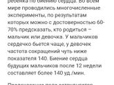 Определить пол малыша по сердцебиению