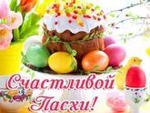 Всех христиан с праздником 💐