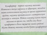 Игрушка комфортер