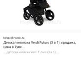 Verdi Futuro 2018 (3в1)