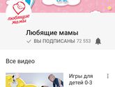 Интересный канал "Любящие мамы"