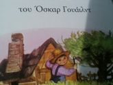 Сказки Оскара Уайльда.