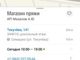 Пряжа Ростов-на-Дону