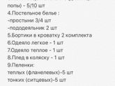 Покупки для малыша "Текстиль"