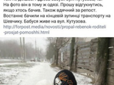 Пропал ребенок!!!Запорожье!!!