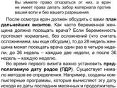 ☝О посещении врача на ранних сроках！☝