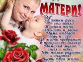 С Праздником вас МаМоЧкИ!