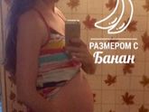 Ну вот и наши 20 недель