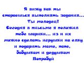 Идеи от Белки - Письма для Адвента для малышей