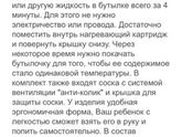 Самонагревающаяся бутылочка.)