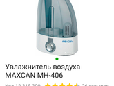 Увлажнитель воздуха!!!