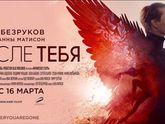 Фильм "После тебя" (2016)
