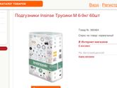 Трусики Insinse отзывы