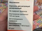 Фликсотид