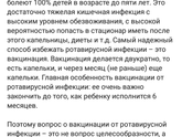 Вакцинация от ротовирусной инфекции