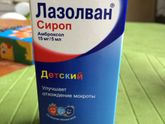 Отдам лазолван детский начатый , срок до 05/18