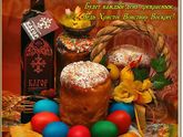 С праздником!