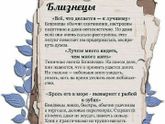 Опять зодиак-гороскоп... Часть 1