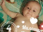 Нам 4 месяца)