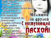 С наступающей пасхой!!!