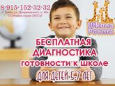 Клин!!Подготовка к школе,диагностика!с5-7 лет!!