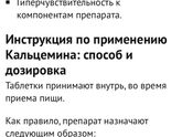 Кальцемин