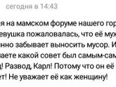 Развод Карл