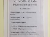 Школа мам, Мытищи