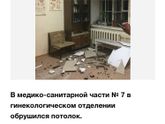 В Перми в МСЧ 7 обрушился потолок?