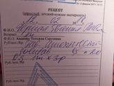 Рецепт