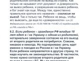 Разрешение на вывоз детей