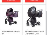 Делюсь коляской)) анекс кросс