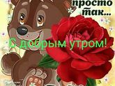 МОЙ МАЛЫШ?