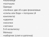 Сумки в роддом ?☑️ Борисов