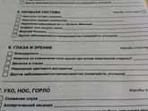 Медицинская справка для вождения