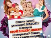 Для наших Мамачек!!!