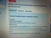 Гемостазиолог