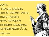 Правда жизни😆