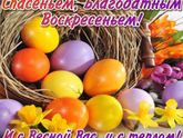 Христос Воскрес!!!!