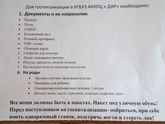 Необходимое при госпитализации в дар