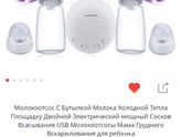Молокоотсос с али