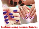 Маникюр. Укрепление. Покрытие гель лаком