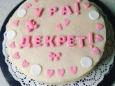 Дожила до декрета)))