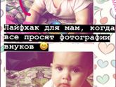 Лайфхак для мам?