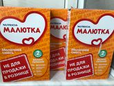 Отдам молочную смесь Малютка 2 и каши Беллакт